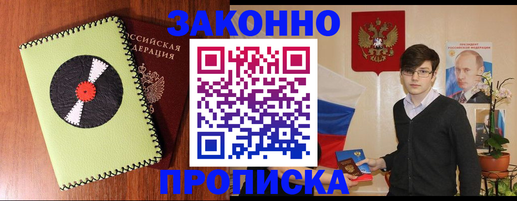 прописка регистрация в Гаджиево