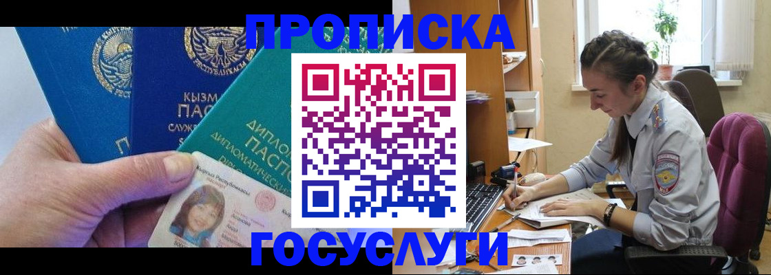 прописка от собственника в Гаджиево