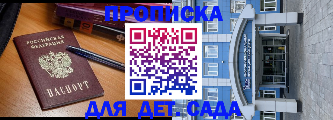 прописка для школы в Гаджиево