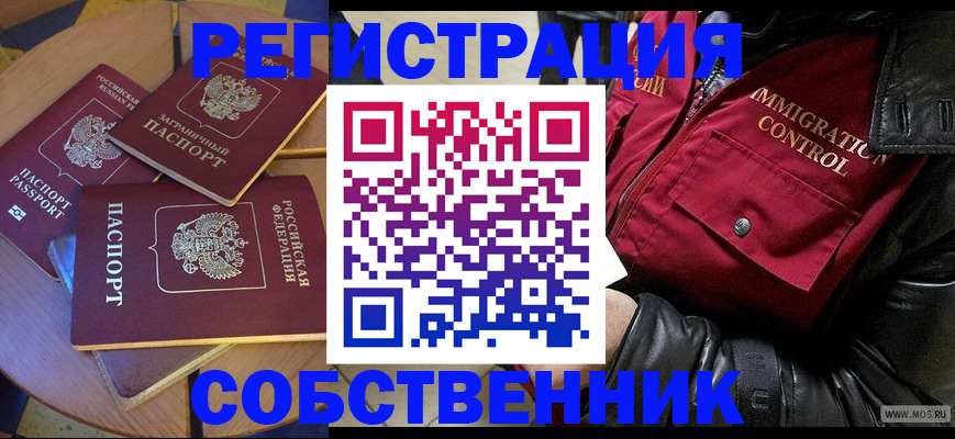 временная регистрация недорого в Гаджиево