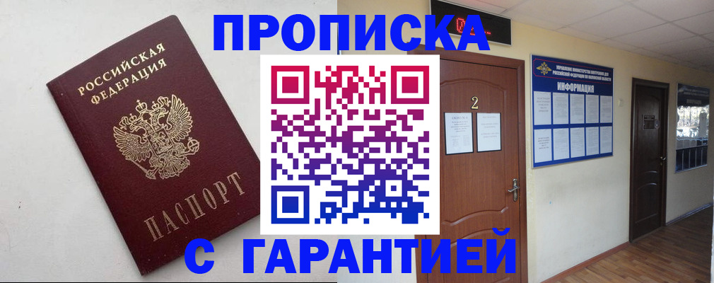 прописка гарантия в Гаджиево